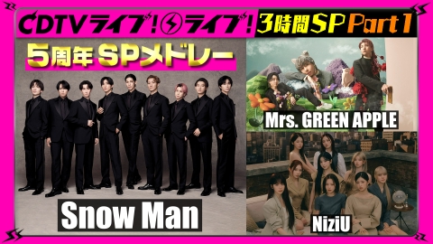 Man CD ライブ映像　まとめ売り CDTV ライブ! ライブ! 1月27日(月)放送分 【Part.2】Snow Man