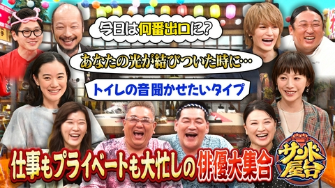 サンド屋台 蒼井優＆夏帆＆M!LK佐野が爆裂おっちょこちょいで爆笑トーク＆ゲーム