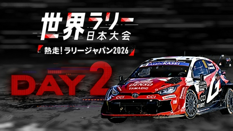 世界ラリー日本大会　熱走！ラリージャパン2026 2026年5月30日放送