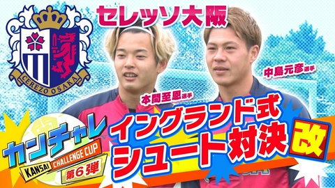 KICK OFF! KANSAI 「関西チャレンジカップ ＃44」