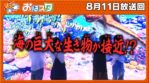 おはスタ 深海に潜入！？ワンダリア横浜＆かき氷で熱中症対策＆Hearts2Hearts