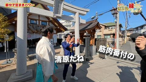 縁結び士 結太朗の縁むすびまっせ！シーズン３ Episode5　節分で豆まきパワー