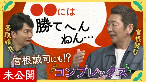 しんごの🌱 バラエティ？ニュース？宮根の今後を真剣トーク