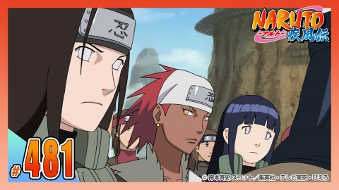 NARUTO-ナルト- 疾風伝 2012年放送 第四百八十一話 友のために