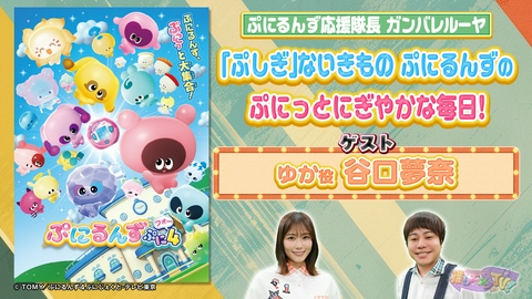 推しエンタＴＶ 2026年10月14日放送分