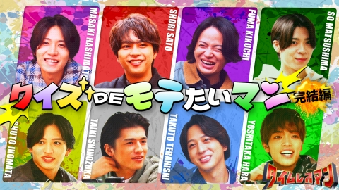 タイムレスマン