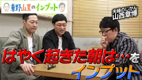 東野山里のインプット 東野山里のインプット3