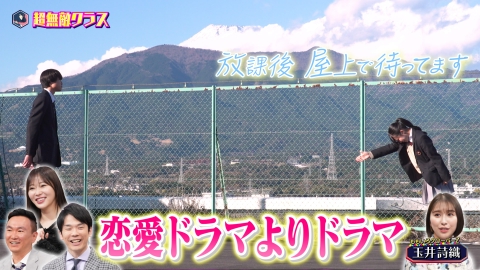 超無敵クラス 卒業式直前!!大好きなアノ子に胸キュン告白連発SP!!