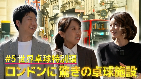 ～絶対届く、金メダル。～卓球PROJECT2028 #5世界卓球2026 100周年記念大会 最新速報