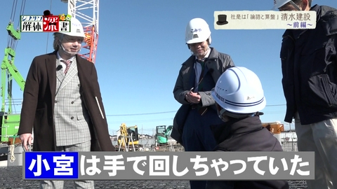 シブサワ解体深書 社是は「論語と算盤」　清水建設　前編