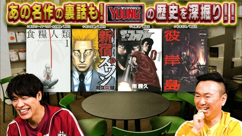 川島・山内のマンガ沼 人気マンガ雑誌深掘り調査『週刊ヤングマガジン』後編