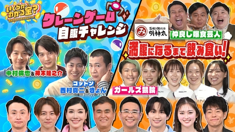 いくらかわかる金？ 中村倫也＆神木隆之介が自腹クレーン！話題の土佐料理居酒屋で満腹