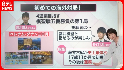 日テレNEWSセレクト 【解説】藤井六冠が初の“海外対局”…狙いは「将棋の普及」 歌舞伎は「旅する大使館」『知りたいッ！』
