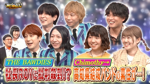 プレミアMelodiX! THE BAWDIES、Chimothy→、sugar