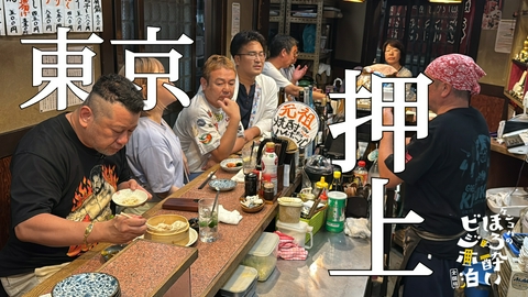 ケンコバのほろ酔いビジホ泊 全国版 押上（東京都）