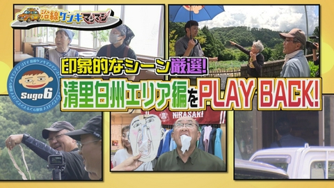 週刊中年KENKI 沿線ケンキマシマシ タクシー×道の駅！清里白州エリア名シーン