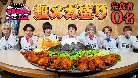 IMP.の「できません」は言いません 超メガ盛りメニューを完食して知名度アップを目指せ（前編）
