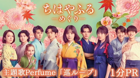 ちはやふる－めぐり－ 【SPインタビュー】上白石萌音、広瀬すず、野村