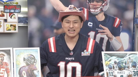 オードリーのNFL倶楽部 毎週NFLの見どころ・スーパープレーをオードリーの若林、春日がご紹介！新人アナウンサー・五十嵐にいかと共にアメフト界を盛り上げます！！