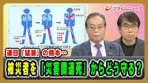 プライムニュース 連日「猛暑」の熊本…被災者を「災害関連死」からどう守る？