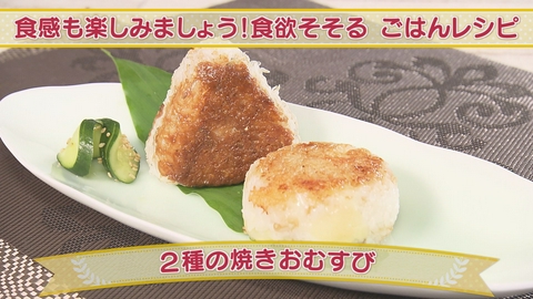 どさんこクッキング 食感も楽しみましょう！食欲そそる ごはんレシピ