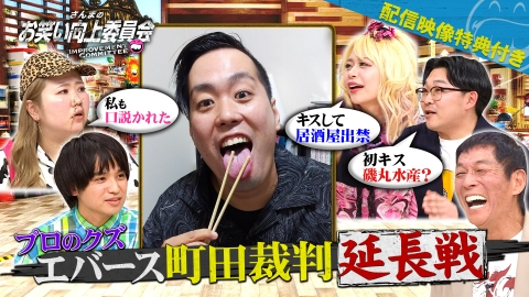 さんまのお笑い向上委員会 M－1でエバースが優勝を逃した理由とは！？