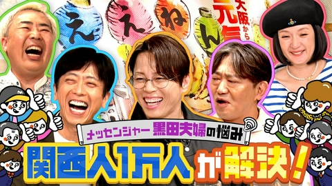 関西人１万人の知恵で乗り切れ！これでええねん！ 関西人１万人の知恵で乗り切れ！これでええねん！