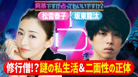 突然ですが占ってもいいですか？