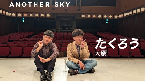 Google Pixel presents ANOTHER SKY ゲスト：たくろう／大阪