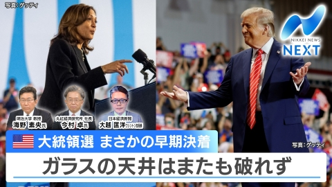 NIKKEI NEWS NEXT トランプ氏勝利宣言！マーケット・世界はどう動く？