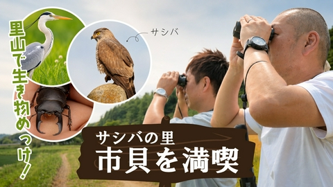U字工事の旅！発見 市貝を満喫
