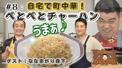水田信二の注文の多い料理教室 水田信二の注文の多い料理教室8