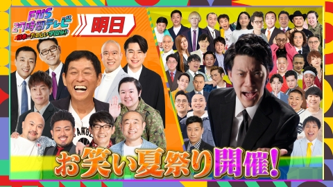 FNS27時間テレビ 7月19日(金)放送分 さんまのお笑い向上委員会＆粗品