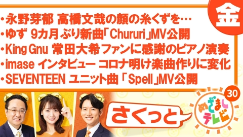 さくっと！めざましテレビ 5月15日(水)放送分 山下智久が風船爆弾を