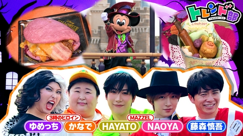 王様のブランチ トレンド部「東京ディズニーリゾート2026秋 ディズニー・ハロウィーン徹底調査」