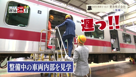 シブサワ解体深書 渋沢の理想をつなぐ　東急株式会社　後編