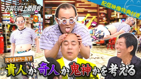 さんまのお笑い向上委員会 芸人界一の特殊すぎるコンビ！ななまがり