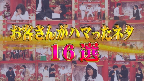 ネタパレ お客さんがハマったショートコント16選！！