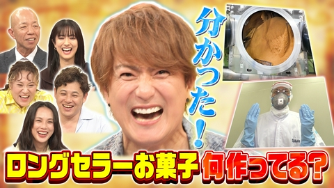 知識の扉よ開け！ドア×ドア クエスト ロングセラーお菓子クイズ