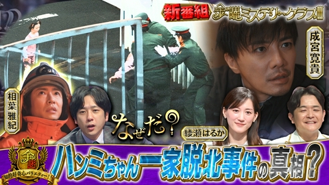 金曜ミステリークラブ!!! 二宮和也vs千鳥ノブの新考察バラエティー始動!!