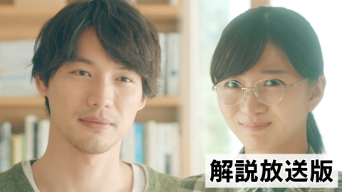 アイのない恋人たち 最終話【解説放送版】愛してる