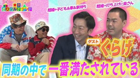 東京オズワルドランド ほぼ友達！同期芸人くらげ「同期で一番満たされている」