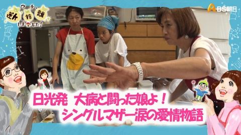 ウチ、“断捨離”しました！ 10月17日(火)放送分 「日光発…大病と闘った