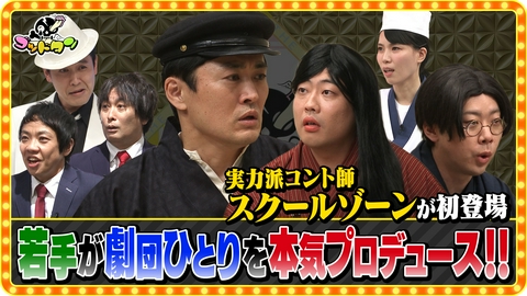 ゴッドタン 劇団ひとりプロデュース王