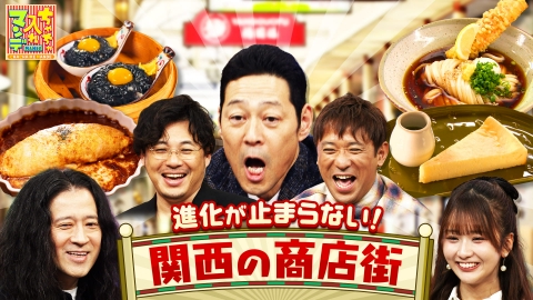 ちゃちゃ入れマンデー #464　どこにも負けへん！ウチの商店街は最高やでぇ～SP