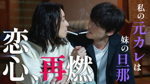 けむたい姉とずるい妹 第1話 「私の元カレは、妹の旦那」