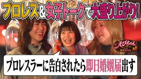 スナックえびちゃん～癒しのほろ酔い酒場～常連客唐田えりか スナックえびちゃん～癒しのほろ酔い酒場～常連客唐田えりか後編
