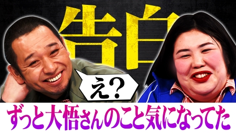 開演まで30秒!THEパニックGP 【甘酸っぱい恋愛コント】3組の芸人カップルが大悟が考えた『カップルお題』でコント