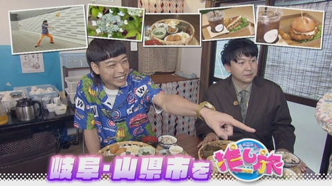 なるほどプレゼンター！花咲かタイムズ 友近＆ガンバレルーヤが大須をぶらり！バッテリィズは岐阜・山県市へ