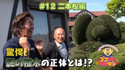 出川哲朗の充電させてもらえませんか？ 7月5日(土)放送分 【東北縦断SP